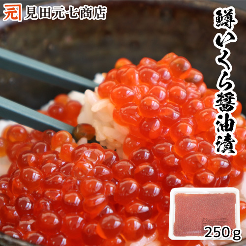 楽天市場】国産 ＼北海道産【 鮭 】いくら醤油漬け 1kg（250g×4