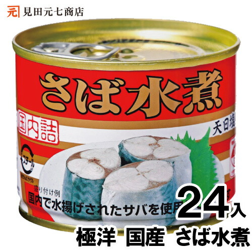 サバ缶 楽天市場】極洋 国産 さば水煮 190g×24個 EO 6号 缶詰 さば缶 サバ缶