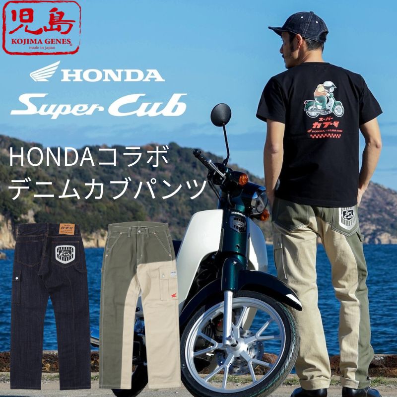 児島ジーンズ x ホンダコラボ デニム カブパンツ 切り替えワークパンツ DENIM CUB PANTS KOJIMA GENES x HONDA collaboration（RNB-1117HC）