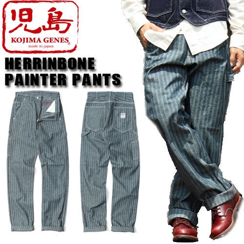 児島ジーンズ ヘリンボーン ベーシックペインターパンツ KOJIMA GENES (RNB-1200H) HERRINGBONE PAINTER PANTS