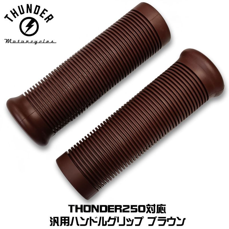 楽天市場】THUNDER250適合 ラバーグリップA 「ダイヤデザイン