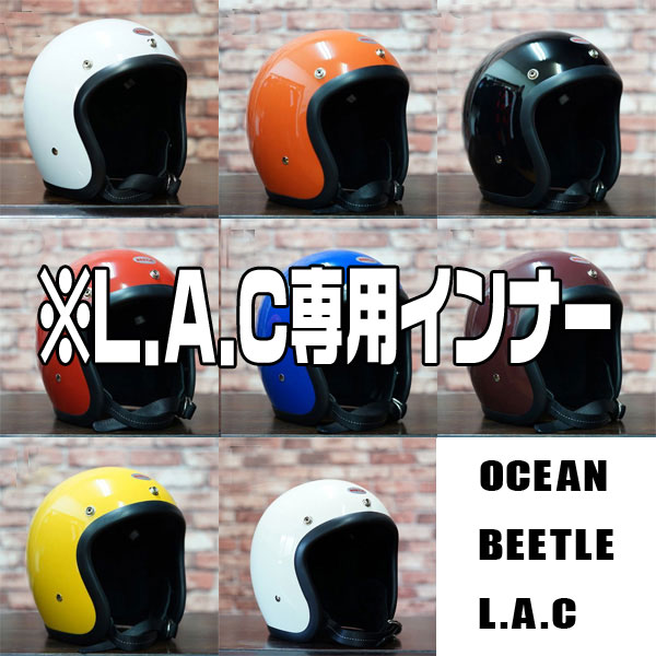 市場 OCEAN オーシャンビートル BEETLE 専用インナー L.A.C