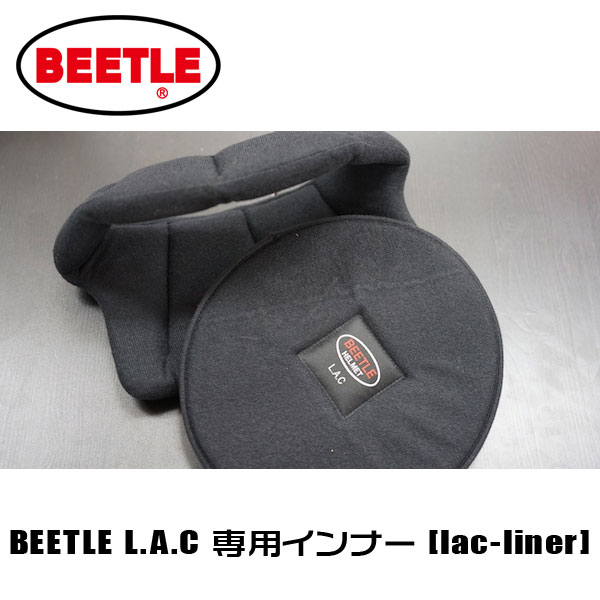 OCEAN BEETLE オーシャンビートル L.A.C 専用インナー lac-liner 中古