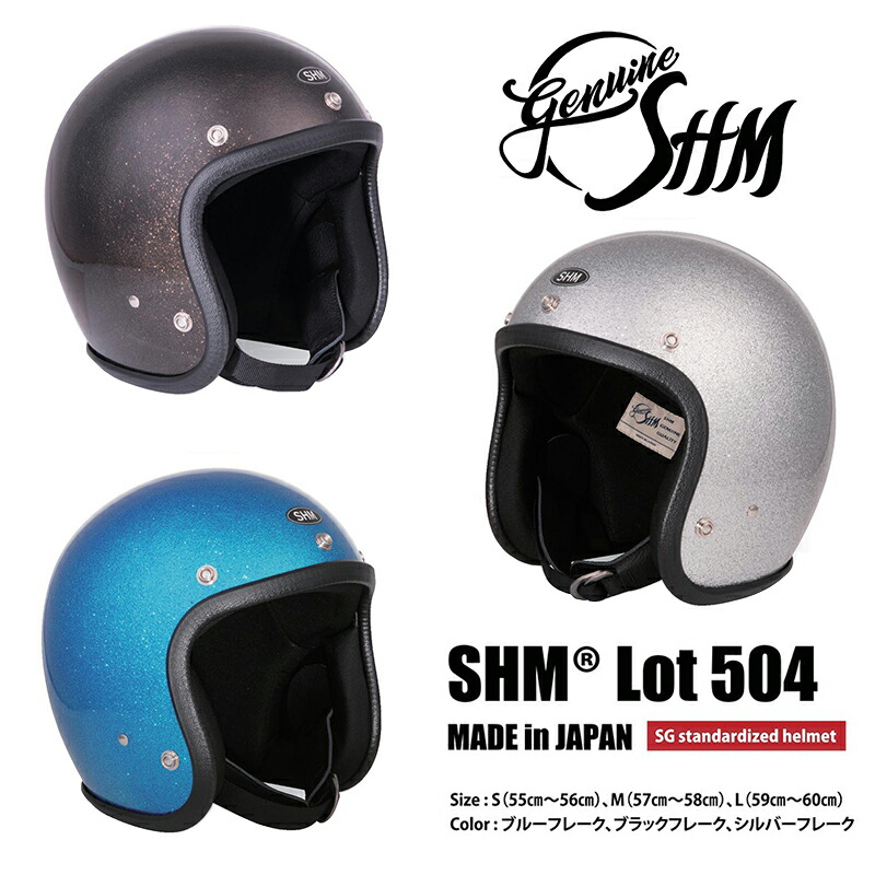 楽天市場】SHM Genuine ジェットヘルメット SHM Lot-500 マット