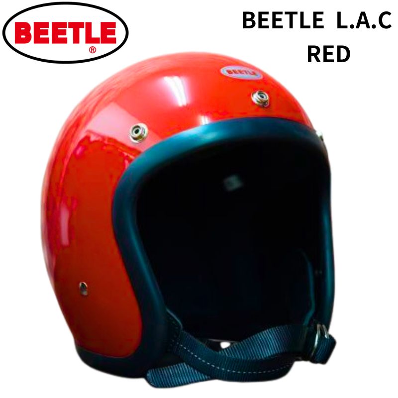 【公道使用不可】OCEAN BEETLE BEETLE L.A.C / レッド オーシャンビートル｜ジェットヘルメット LAC 帽体 小さい 見た目 キャップやビーニの上から被るバイカースタイル チョッパーヘルメット 小ぶり ミニシェル 500TX リプロダクト｜MOTOBLUEZ（モトブルーズ）
