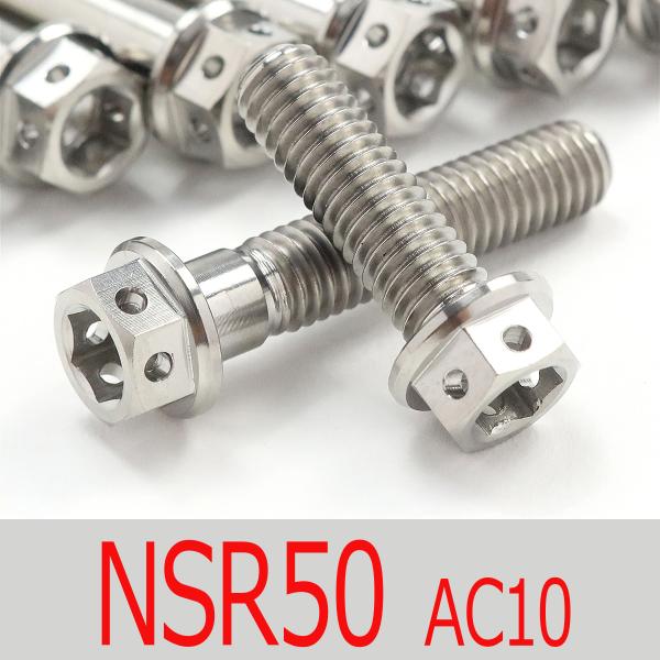▽NSR50 AC10 チタンボルトセット オールエンジンカバー レーススペックタイプ シルバー/16本set (HO1008FSSI)｜モトボックス 店