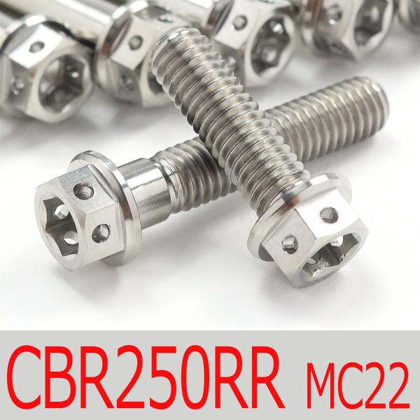 cbr250rr mc22 ジェネレータセット 楽天市場】▽CBR250RR MC22 チタンボルトセット ジェネレーター