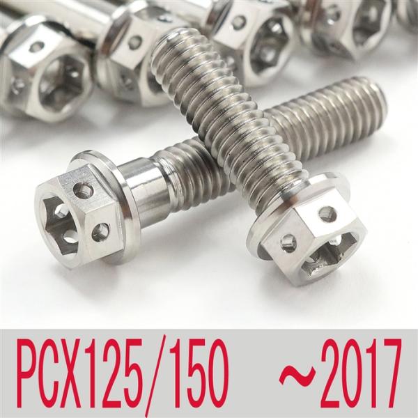 ▽PCX125/150 JF28/56 KF12/18 チタンボルトセット クランクケースエンジンカバー レーススペックタイプ シルバー/10本set (HO2003CSI) [中古]