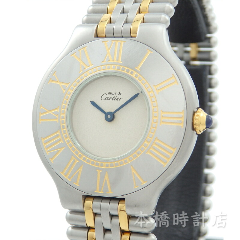 カルティエ　CARTIER　マスト21　MUST21　LM　W10050F4　コンビ　クォーツ　アイボリー　腕時計　ユニセックス【中古】