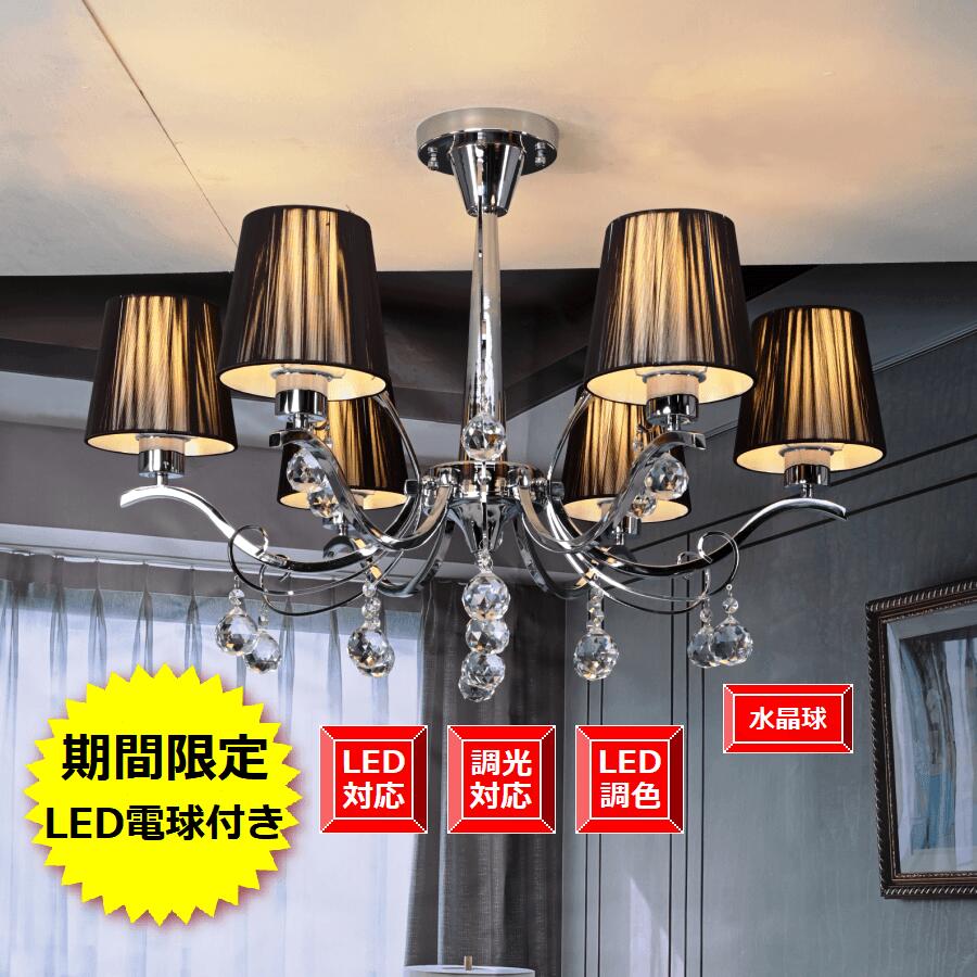 シャンデリヤ アパルトマン印字機 欧米風照明装置 晴れ晴れしい 姫系 LED白熱電球６個付き添い人\u003cBR\u003e\u003cBR\u003e照明装置手道具 上昇限度照明装置 晴れ晴れしい レトロモダン 6畳～10畳当てはめる 継続期間制限事項pt5倍 分かりやすい\u003cBR\u003e\u003cBR\u003e上昇限度の上昇限度に相応う【1年度安全性のある引き請けるつき】\u003cBR\u003e\u003cBR\u003eしろがね色本体 ダークブラウンシェード 精神的な統合式