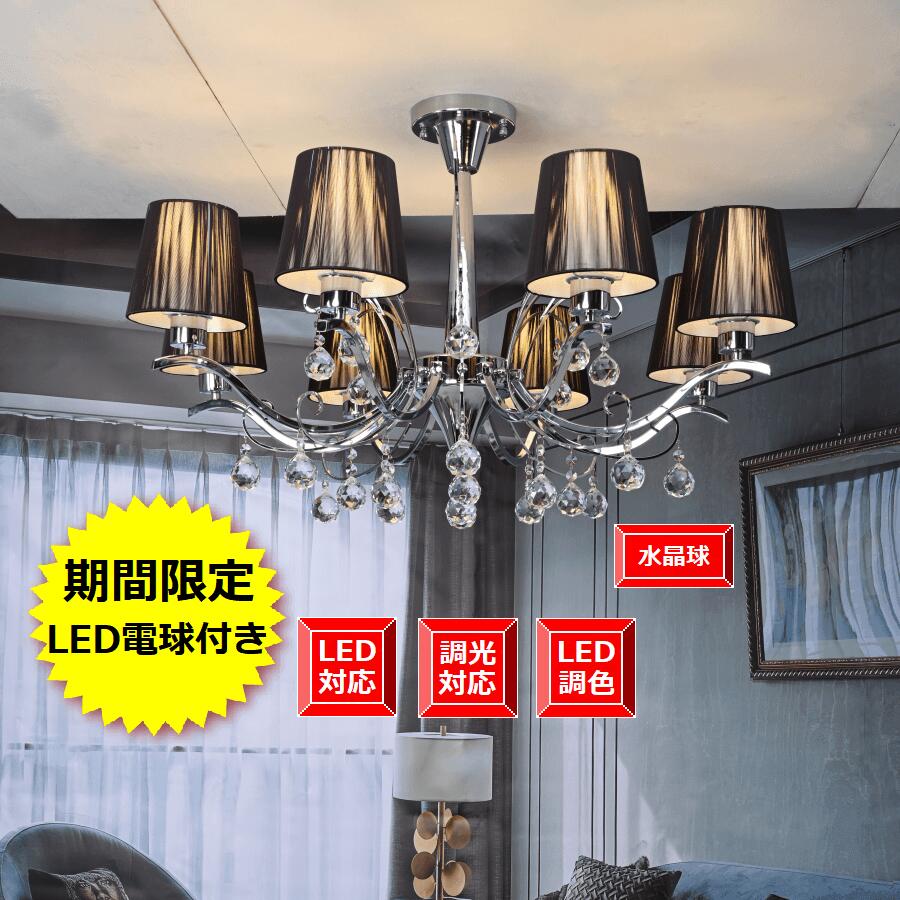シャンデリヤ アパルトマン手合い 欧米風点火装置 晴れ晴れしい 姫系 LED白熱電球８個付\u003cBR\u003e\u003cBR\u003e上昇限度点火装置 点火装置物の具 晴れ晴れしい 古典派音楽 上昇限度の最高限度相応う【継続期間押さえるpt5倍】\u003cBR\u003e\u003cBR\u003eレトロモダン 6畳8畳10畳に当て嵌める【1年次楽になること引きうけるつき】\u003cBR\u003e\u003cBR\u003eダークブラウンシェード ８灯 しろがね色本体