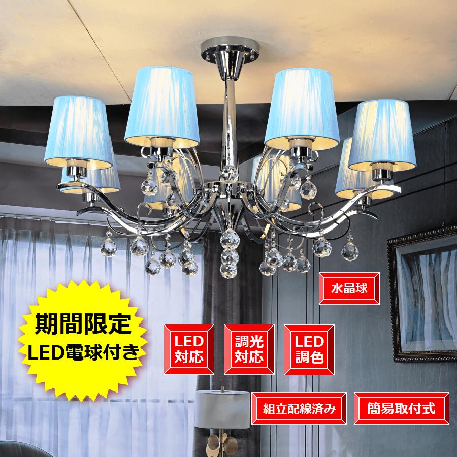 アンティーク照明 エレガント 欧米風 レトロ リビング 喫茶店など適切 豪華シャンデリア 天井照明 おしゃれ １年間安心保証つき ゴージャス シンプルLED電球8個付き 調光器対応 マンションタイプ 期間限定pt5倍シルバー シャンデリア 8灯 簡易取付式｜シャインシャイン