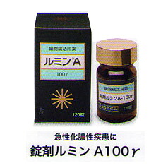 【取り引き日14時までのご申しつけるで即日送りとどけるいたします。】【第3類飲み薬】ルミンＡ１００γ １２０錠［当てはめる締めきり日2027/03］