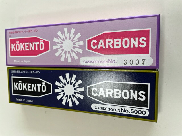 【即日発送】コウケントーカーボンNo3007 10本＋No 5000 10本【乾燥剤付安心梱包】