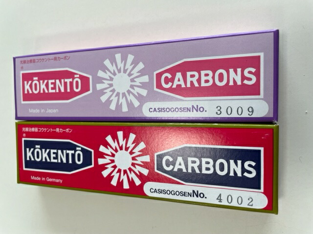 【即日発送】コウケントーカーボンNo3009 10本＋No 4002 10本【乾燥剤付安心梱包】