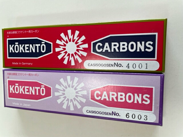 【即日発送】コウケントーカーボンNo4001 10本＋No 6003 10本【乾燥剤付安心梱包】