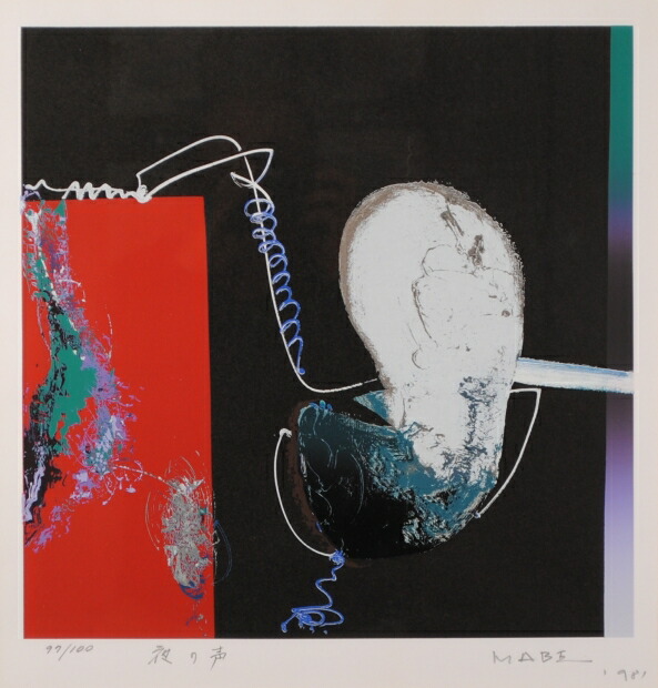 間部　マナブ　絵画 楽天市場】【作家名】マナブ間部 【作品名】落葉 抽象画 絵画 現代