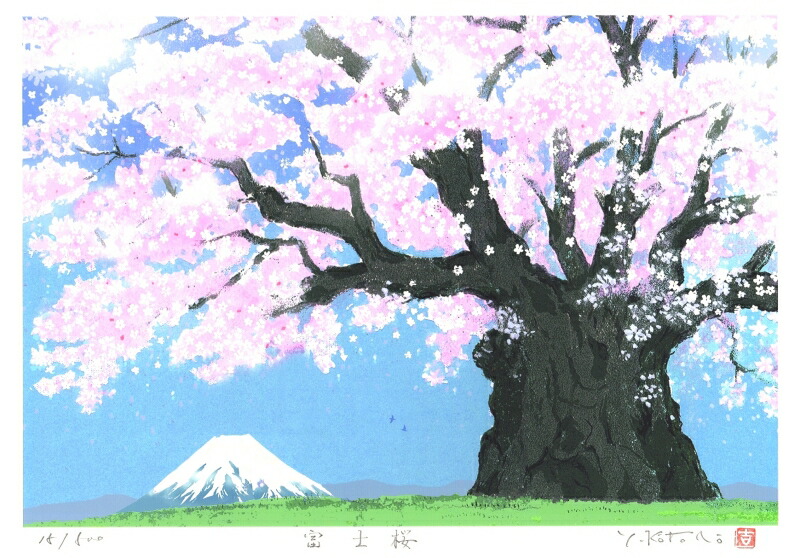 水彩画　ジクレー版画「日向神ダムの桜」（八女市） 水彩画 ジクレー版画「日向神ダムの桜」（八女市） 水彩画ジクレー版画