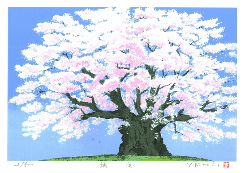 楽天市場】絵画 吉岡浩太郎 ・ 爛漫/尾根の淡墨桜（うすずみざく