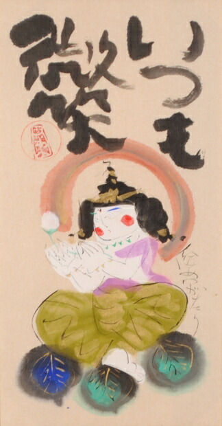 渡辺俊明　書　花 渡辺俊明 我は咲く 花 絵画 薔薇 墨彩画 インテリア 一点物