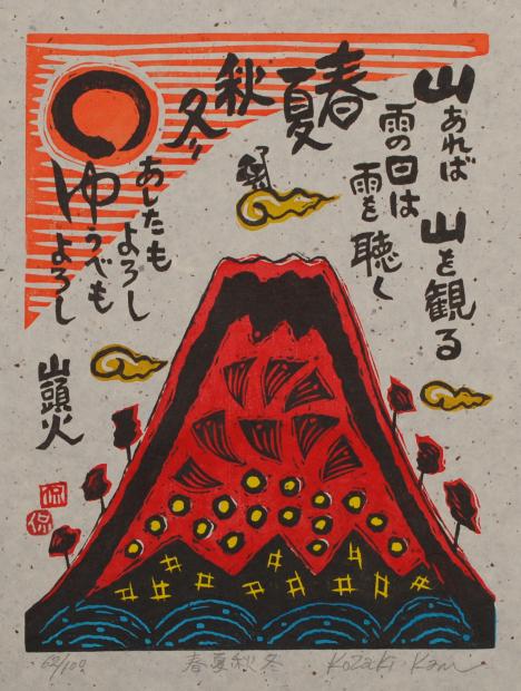 楽天市場】【作家名】山田喜代春【作品名】貝ガラ 海 絵画 和風 木版画 詩画 額付き インテリア 国内送料無料 : アートギャラリーモトカワ