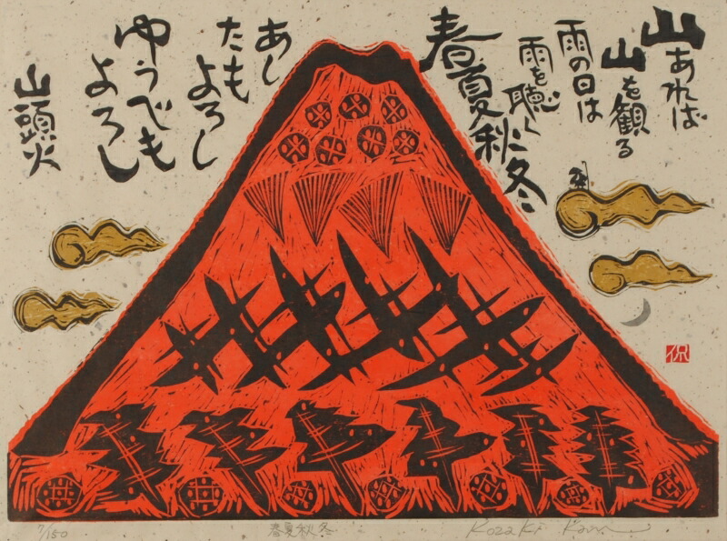 楽天市場】【作家名】小崎侃 【作品名】春夏秋冬 富士山 絵画 赤