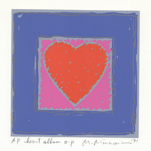 【作家名】南正雄　【作品名】ハートアルバムO・P 　ハート 絵画　抽象画　現代アート　モダンアート　シルクスクリーン　版画　額付き　国内送料無料