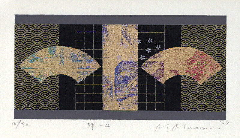 【作家名】南正雄　【作品名】絆・4 　抽象画　絵画　現代アート　モダンアート　扇　和風　シルクスクリーン　版画　額付き　国内送料無料