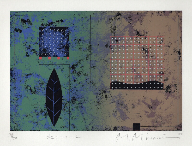 【作家名】南正雄　【作品名】水について・2 　抽象画　シルクスクリーン　版画　絵画　絵　インテリア　絵　額付き　プレゼント　新築祝い　開店祝い　国内送料無料