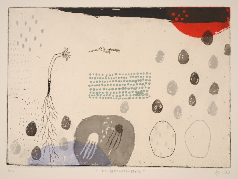 2点セット・版画・オバタクミ・積木遊び”・Synchronicity“C”の風景 3-149-5.jpg