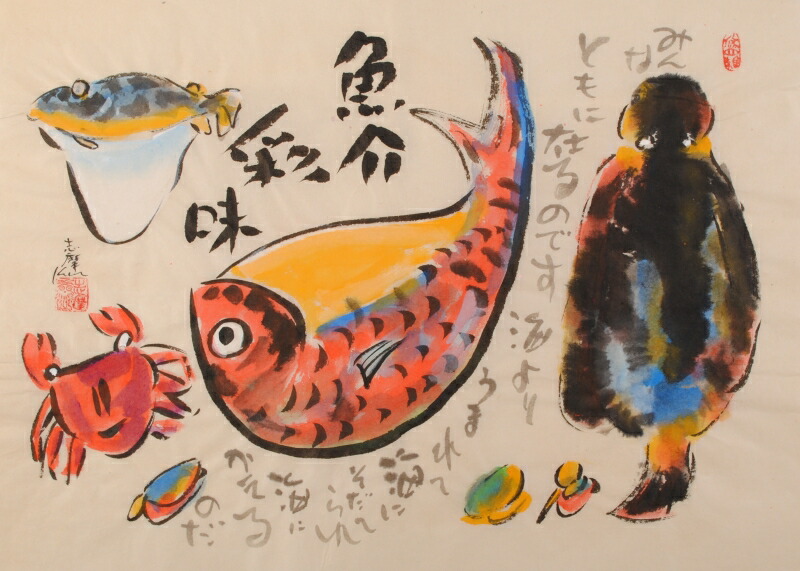 楽天市場】鯉 絵画 魚 墨彩画 和風 志摩欣哉 「遊鯉」 額付き 国内送料
