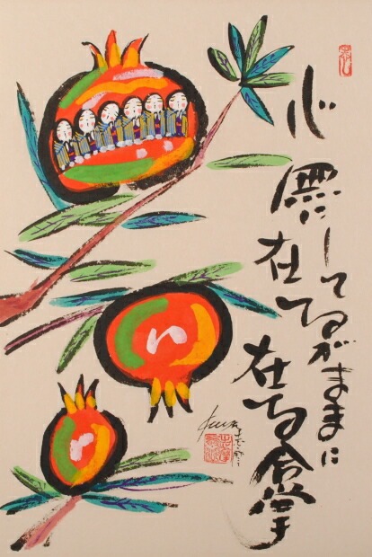 60000円 Seasonal Wrap入荷 柘榴 絵画 お地蔵さん 墨彩画 和風 志摩欣哉 ザクロ 2 額付き 国内送料無料