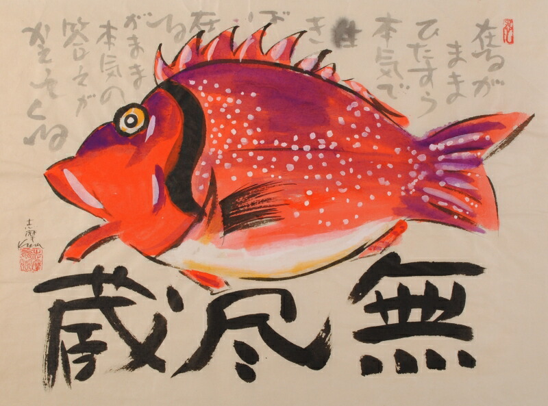 【真作】絵画　日本画　赤鯛図　色彩と質感の競演　ユーモラスな赤鯛の姿　W182 真作】絵画 日本画 赤鯛図 色彩と質感の競演 ユーモラスな赤