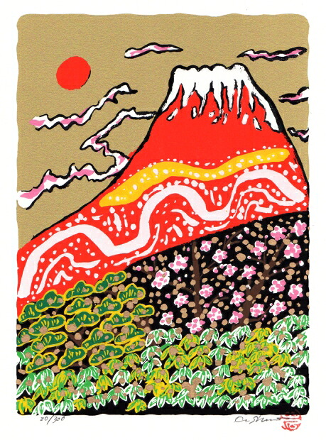 志摩欣哉 朱不二松竹梅壽 赤富士 絵画 富士山 風景画 インテリア 和風 シルクスクリーン 版画 プレゼント コレクション 新築祝い 開店祝い 新品額付き 国内送料無料