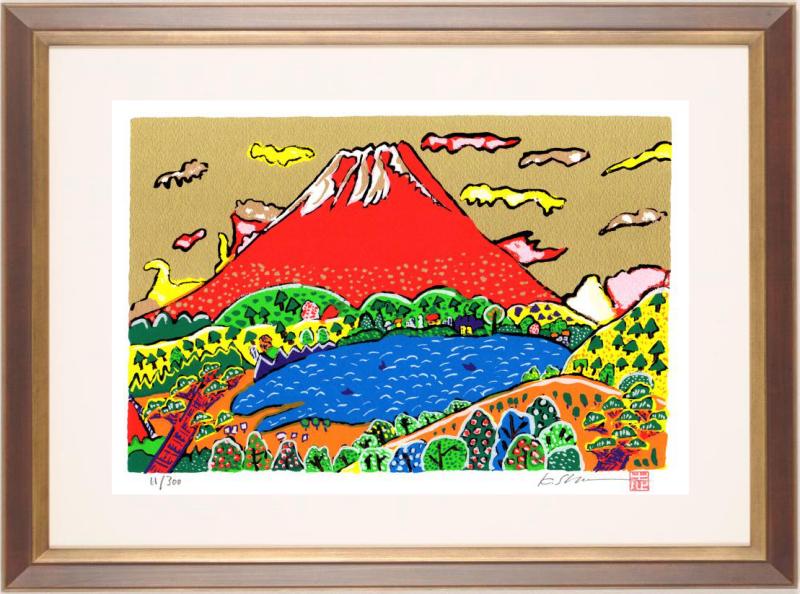 志摩欣哉 朱不二早春譜 赤富士 絵画 富士山 風景画 インテリア 和風 シルクスクリーン 版画 プレゼント コレクション 新築祝い 開店祝い 新品額付き 国内送料無料 ■
