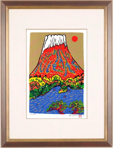 志摩欣哉 朱不二奏功屹然 赤富士 絵画 富士山 風景画 インテリア 和風 シルクスクリーン 版画 プレゼント コレクション 新築祝い 開店祝い 新品額付き 国内送料無料 ■