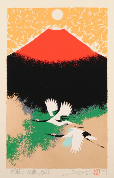 楽天市場】赤富士 絵画 富士山 和風 シルクスクリーン 版画 志摩欣哉