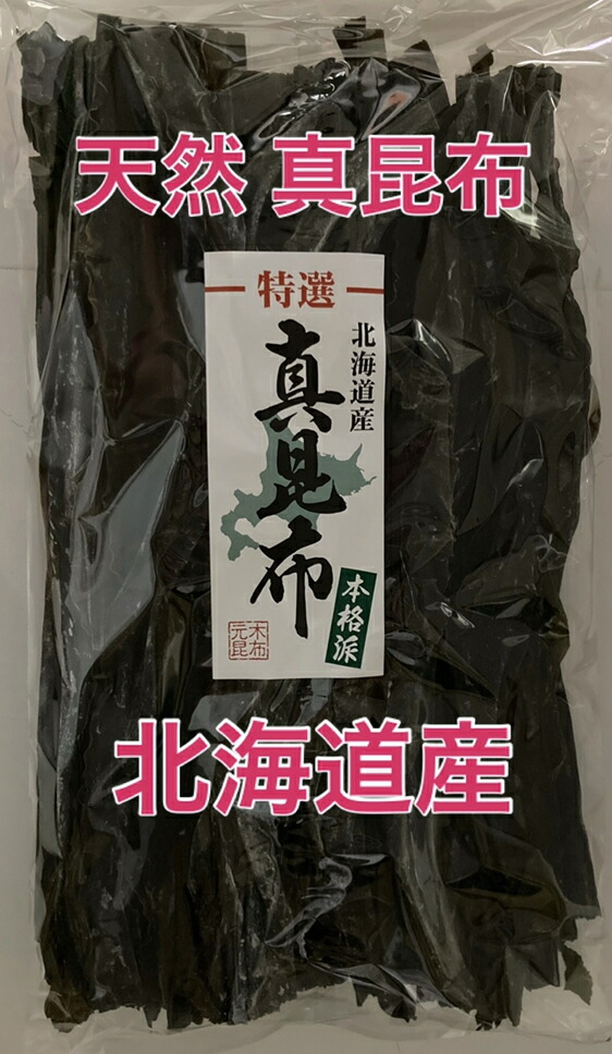 ★【送料無料】函館産 天然真昆布 1kg　（昆布 だし昆布 天然 北海道産 国産 みみ昆布）