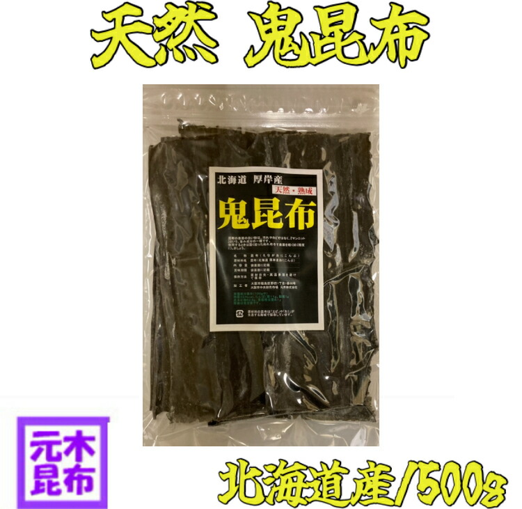 天然羅臼昆布　１ｋｇ　北海道羅臼産 Amazon.co.jp: [天満大阪昆布]【北海道産 天然 羅臼昆布 1kg