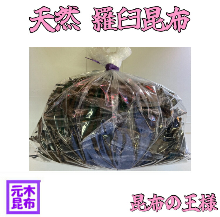 【羅臼昆布】天然 ラウス昆布の切れ端 1kg 【昆布 だし昆布 らうす昆布 切り落とし 訳あり ラウス昆布 北海道産 国産 羅臼産 お鍋 出汁 和食】