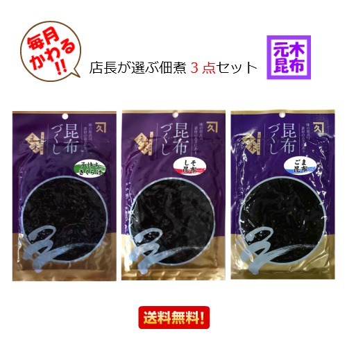 楽天市場】【送料無料】どんこしいたけ昆布 (150ｇ) 【人気】【佃煮