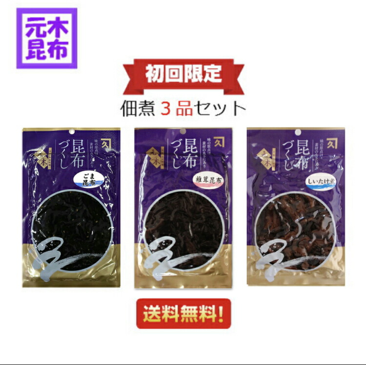 楽天市場】【送料無料】どんこしいたけ昆布 500ｇ 【人気】【佃煮】【国産真昆布】佃煮 昆布 椎茸 シイタケ 真昆布佃煮 こんぶ つくだ煮【送料込】【 大阪市中央卸売市場 本場】 お歳暮 御歳暮 御年賀 お年賀 お中元 御中元 : 元木昆布 楽天市場店