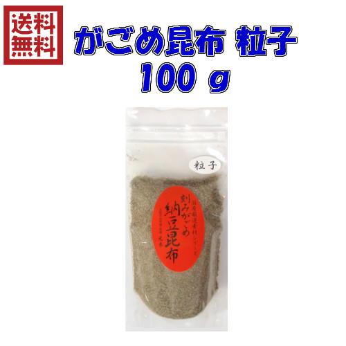 楽天市場 送料無料 がごめ昆布 粒子タイプ 100g 保存に便利なチャック付き袋です 北海道函館 道南産 刻みガゴメ昆布 納豆昆布 がごめ昆布粉末 フコイダン がごめ ガゴメ ねばねば昆布 山形だし なっとう昆布 Zip 松前漬け 元木昆布 楽天市場店