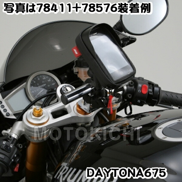 高い素材】 デイトナ DAYTONA 95442 旧品番78577 マルチバーホルダー ステムクランプ用マウントキット φ15〜φ17  turbonetce.com.br