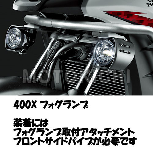 ホンダ純正 08V72-MGS-D30 フォグランプ HONDA 400X 38,460円