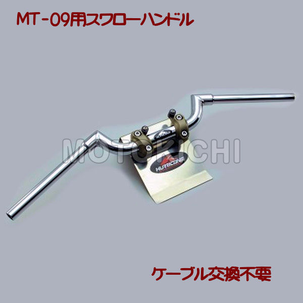 ハリケーン HB0294C-10 (HURRICANE) FATスワロー MT-09専用ハンドル クロームメッキ｜モトキチ