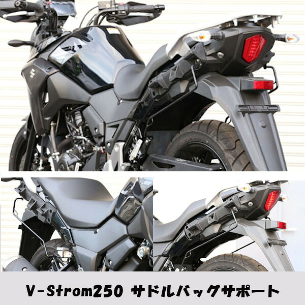 キジマ (KIJIMA) 210-492 サドルバッグサポート 左右セット V-STROM250 【SUZUKI】｜モトキチ