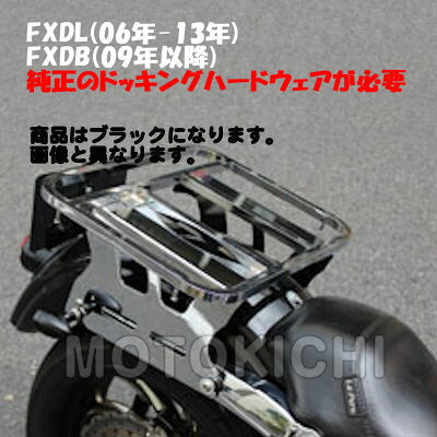 【メーカー取寄せ】キジマ KIJIMA HD-08281 ミーティングキャリア シングルシート専用 ブラック FXD/L(06年-14年) FXDB(09年以降)｜モトキチ 30,030円