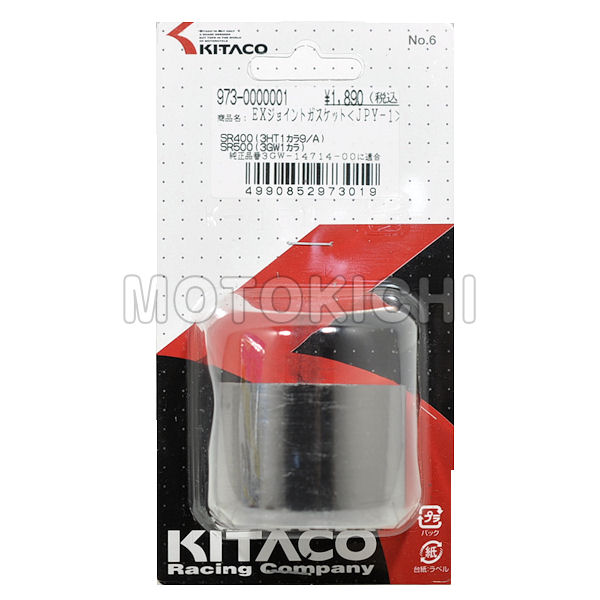 楽天市場】キタコ KITACO 973-0000006 マフラージョイントガスケット