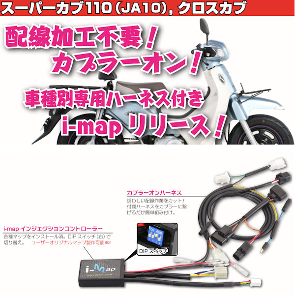 キタコ KITACO 763-1429100 専用ハーネス付属 HONDA I-MAP クロスカブ